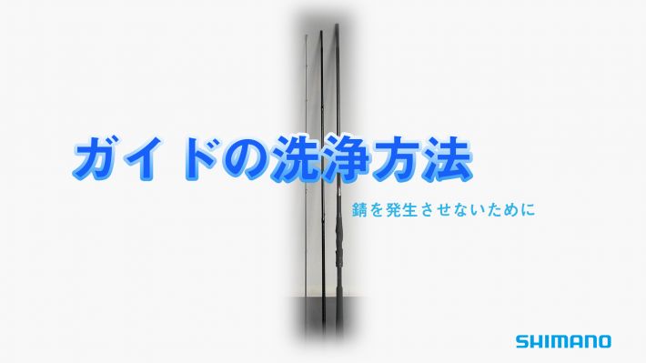 ベイトリール洗浄 簡易メンテナンス メンテナンス動画 シマノカスタマーセンター Shimano ベイトリール洗浄 簡易メンテナンス メンテナンス動画 シマノカスタマーセンター Shimano