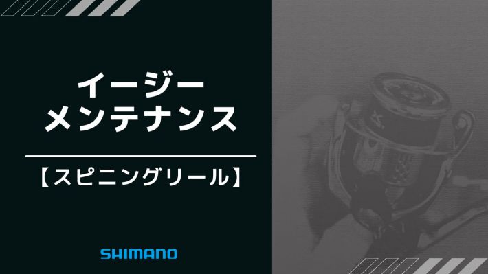 メンテナンス メンテナンス動画 シマノカスタマーセンター Shimano メンテナンス メンテナンス動画 シマノカスタマーセンター Shimano
