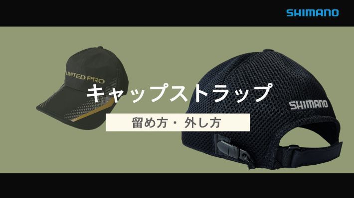 シマノ膨張式ライフジャケット 取扱説明 メンテナンス動画