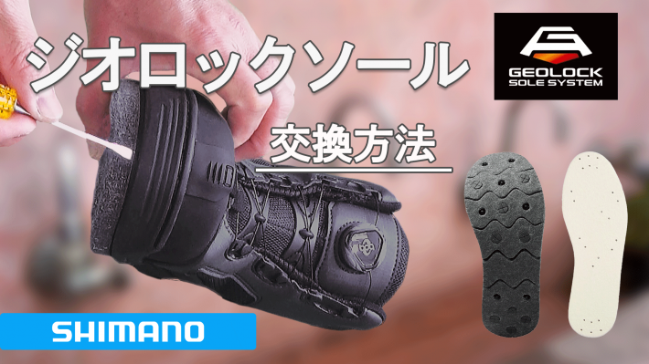 シマノ ラフトエアジャケット パーツ交換＆折り畳み方|メンテナンス