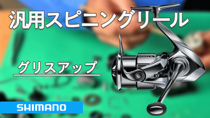 スピニンググリスサムネイルⅢ.jpg
