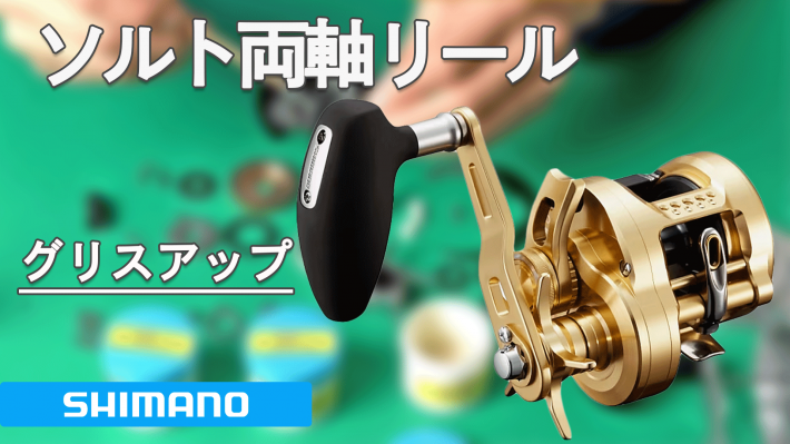 ソルト両軸グリスアップサムネイル.jpg