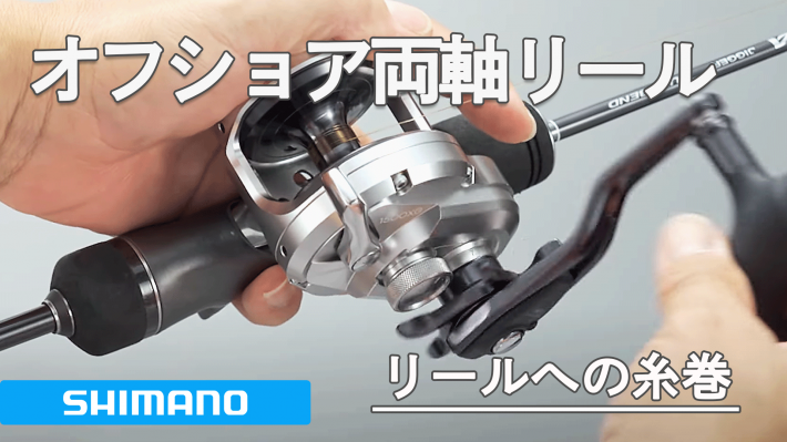 シマノ 磯竿 レンチ式尻栓 脱着方法|メンテナンス動画|シマノ シマノ 磯竿 レンチ式尻栓 脱着方法|メンテナンス動画|シマノ