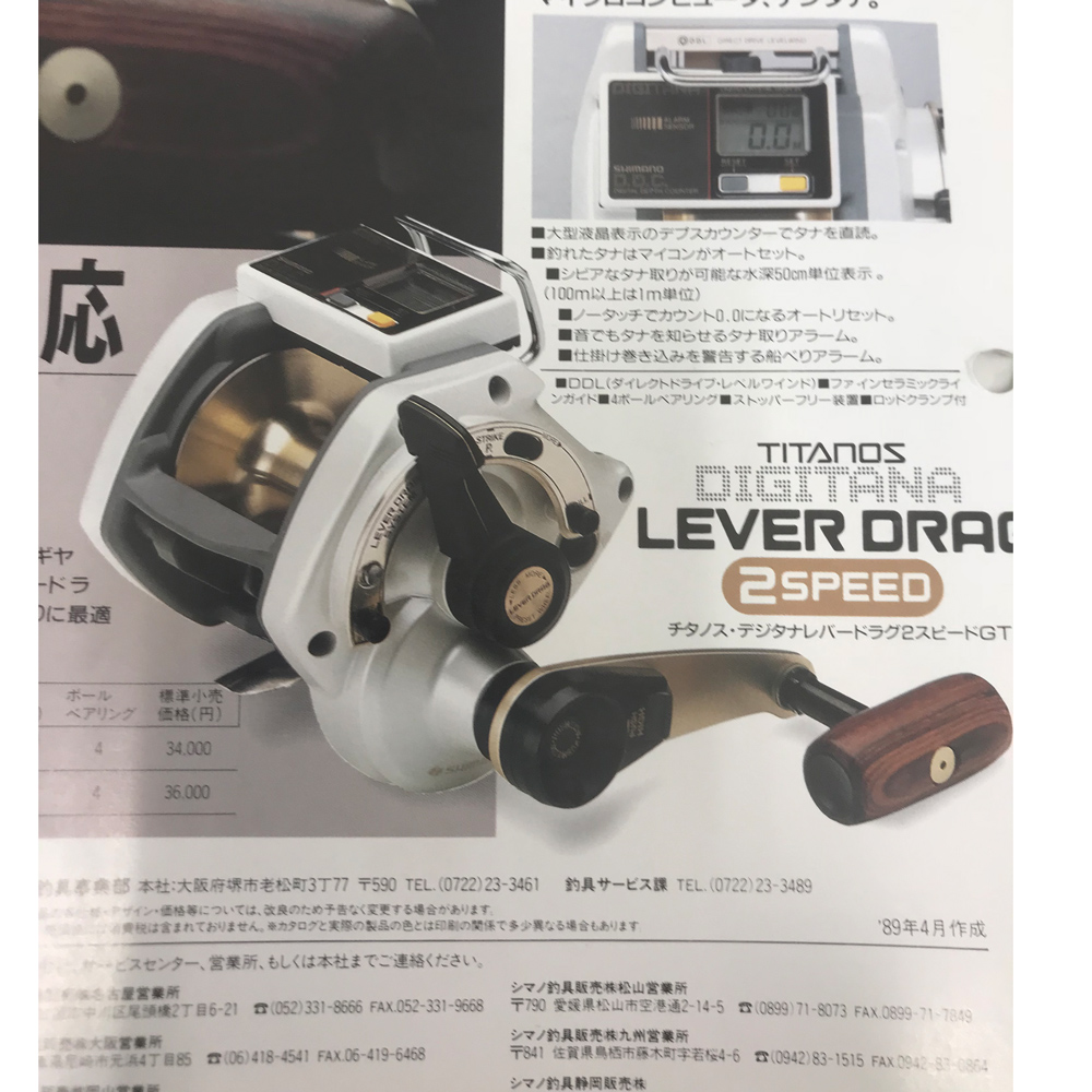 3000-LEVER DRAG-Made in Japan-NR 768 Shimano DIGITANA SLS