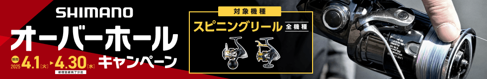 2025年も4月よりオーバーホールキャンペーンを開催予定です！ご期待ください！