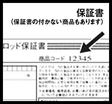 製品の商品コードやシマノコードの確認方法 | シマノ